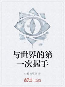 和世界握手言和句子