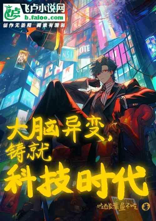 大脑改变