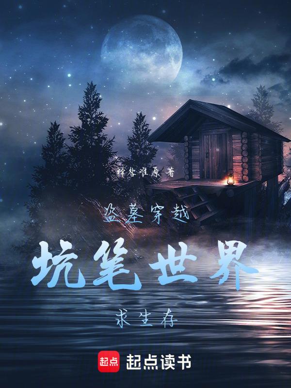 穿越盗墓世界