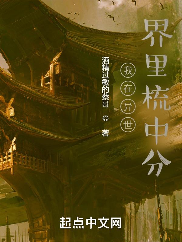 我在异世界等你