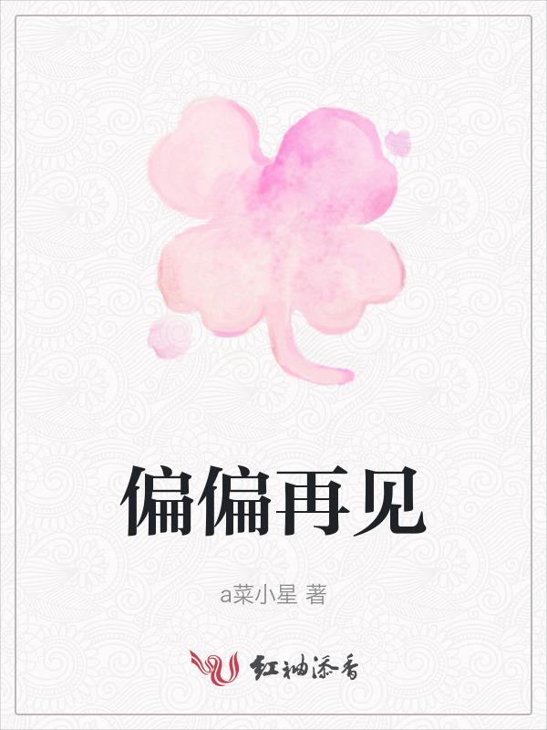 偏偏这首歌表达什么