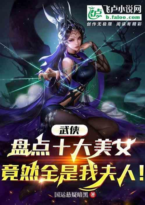 武侠第一美人
