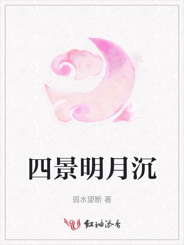 景明月个人简历