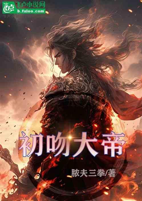 初吻之夜