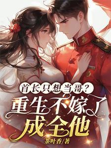 3年产下4军娃