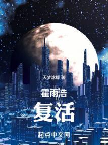 霍雨浩复活王秋儿后相恋