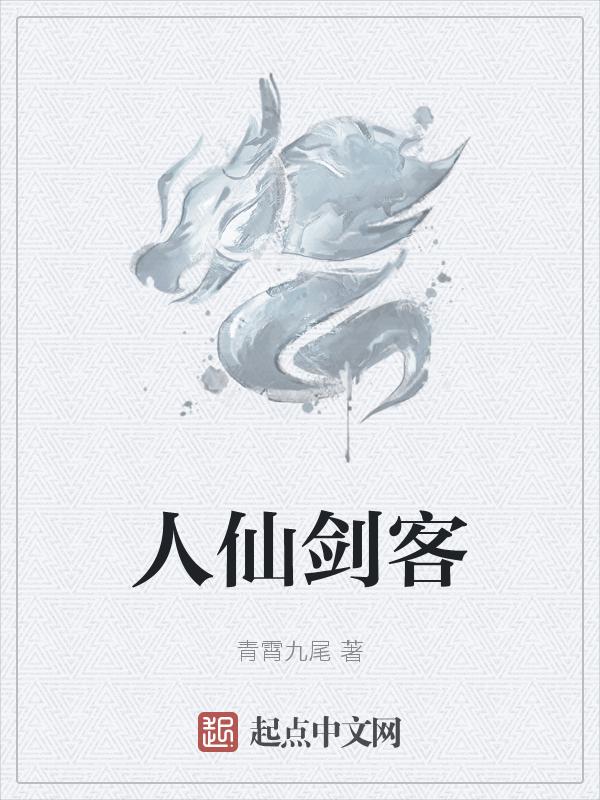 仙剑客栈2021电视剧百度百科