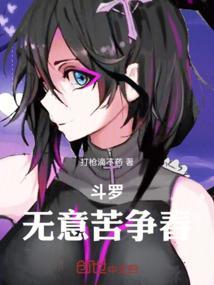 斗罗大陆之无
