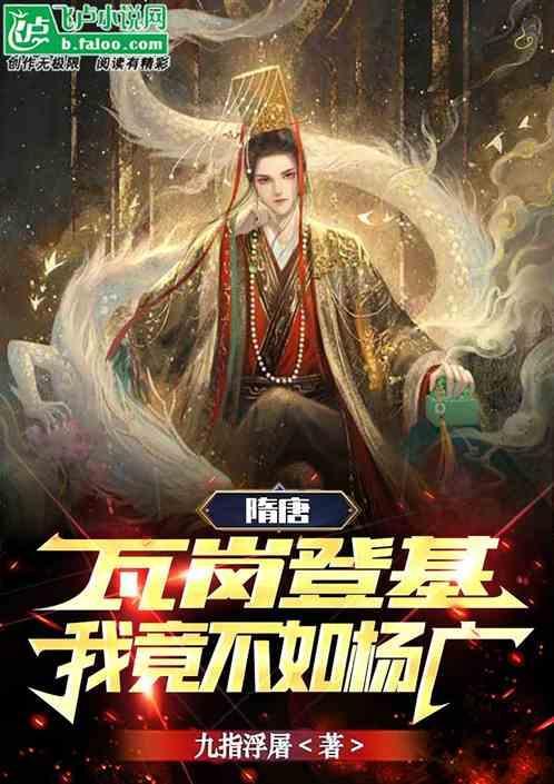 隋末的瓦岗寨在哪