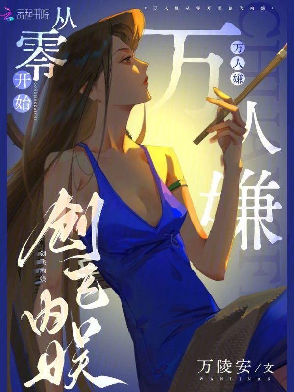 万人嫌变万人迷的