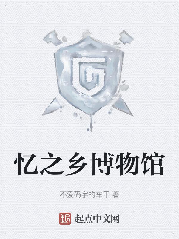 小乡博物馆