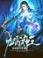 九霄神王决