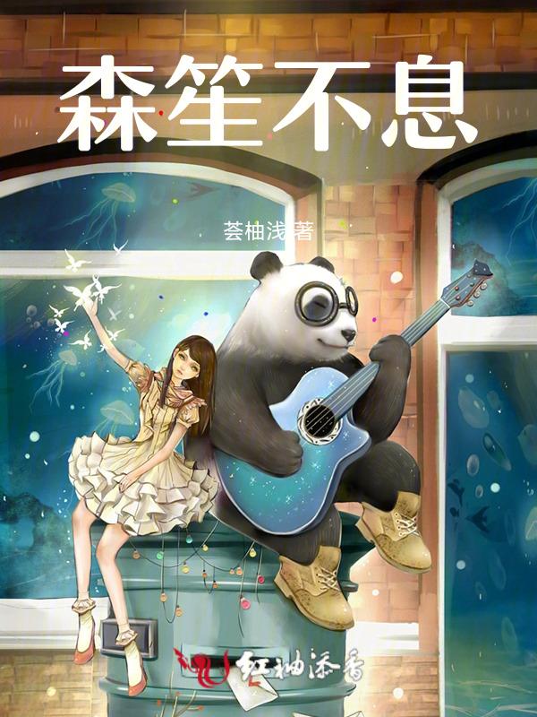 笙声不息专辑