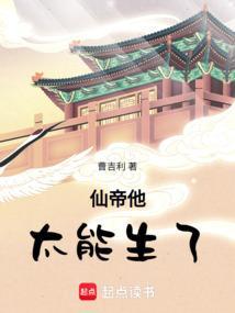 仙帝他太能生了百度