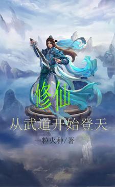 修仙从武当开始