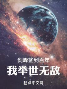 签到百年剑仙