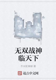 无双战神全文