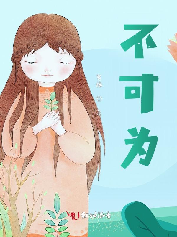 不可为而安之若命