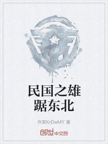 民国东北