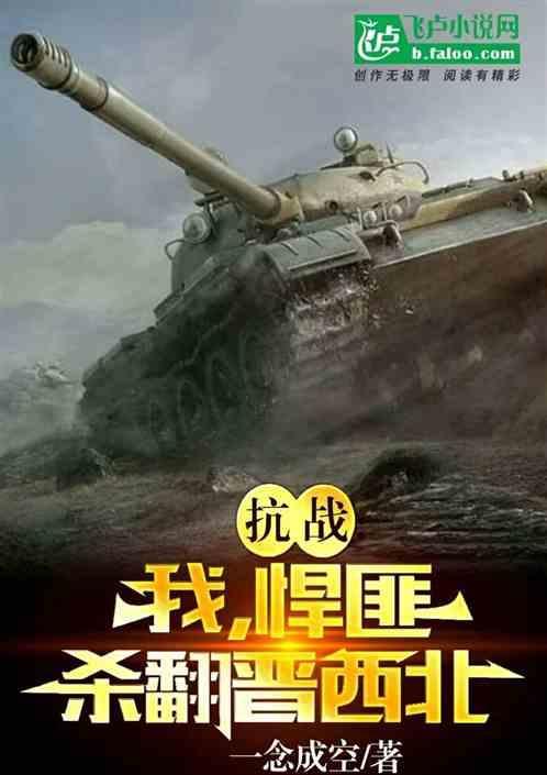 重生抗日悍匪