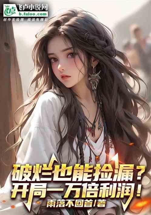 捡破烂月入百万