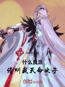 什么反派