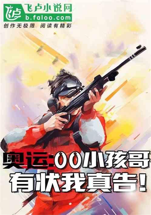 2008年奥运会歌曲小孩的歌词