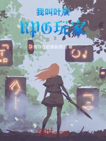 主角叫叶辰的是什么