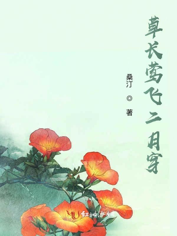 草长莺飞二月花后一句