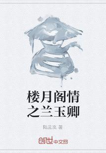 玉楼春15