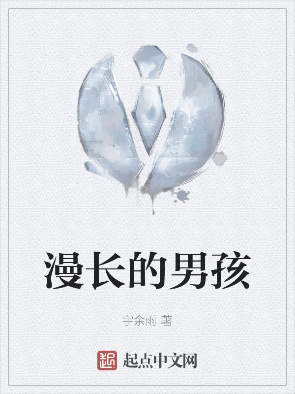 漫长的恋爱