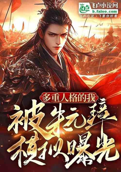 多重人格是真的么