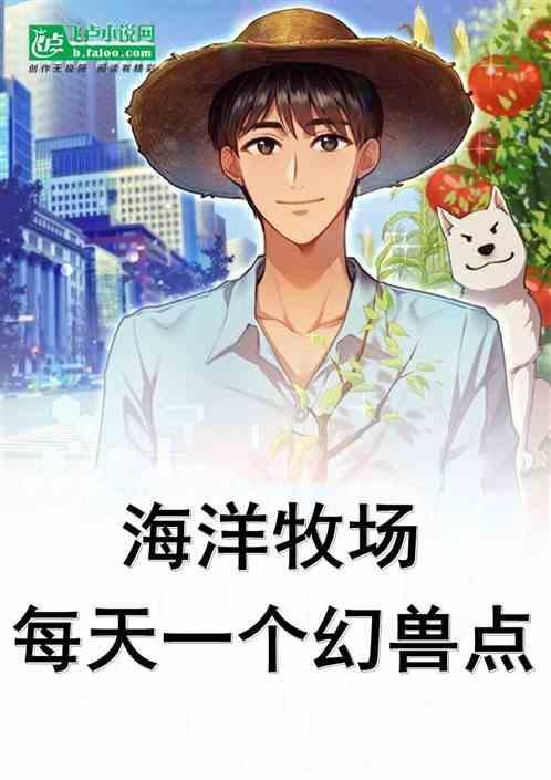 海洋牧场的优势