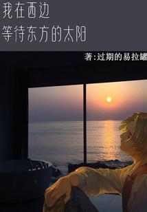 我在东在西在南