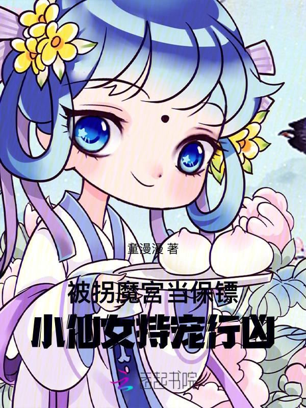 被拐的