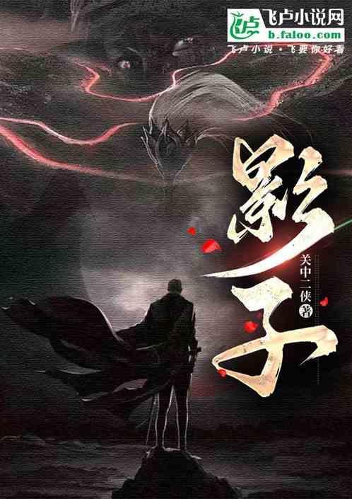 影子恋人