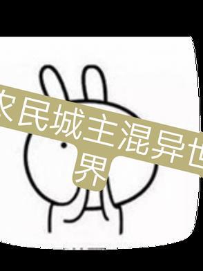 异世界当城主漫画