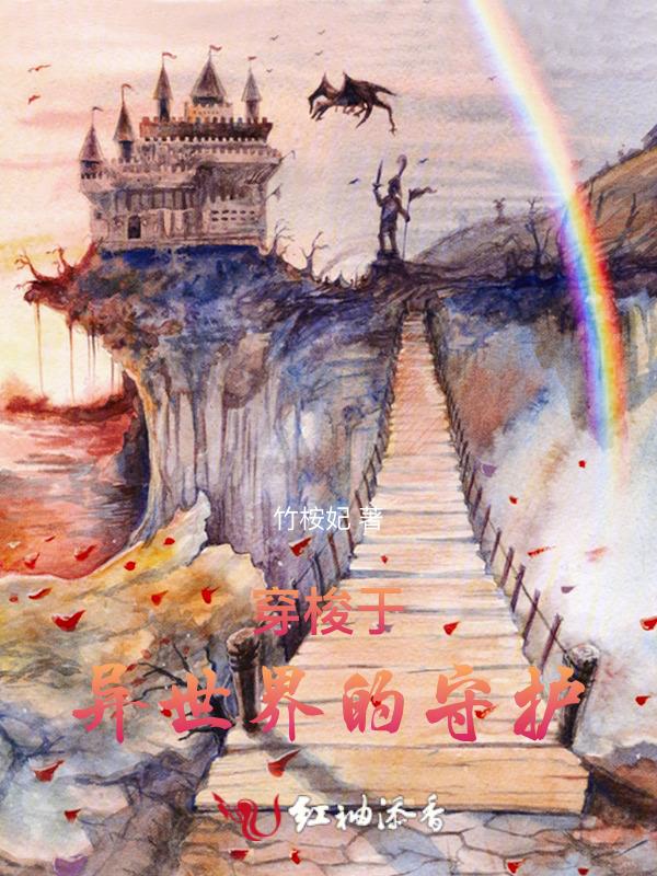 有关穿越异世界的动漫