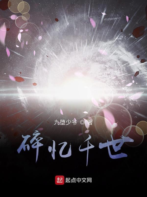碎忆电影