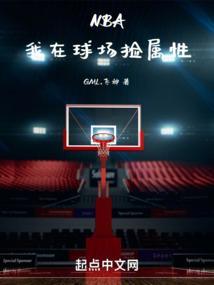 我在篮球场等你