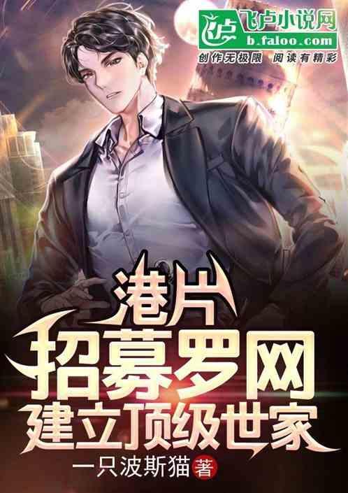 打造顶级世家免费