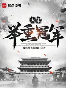 大宋举重冠军是谁