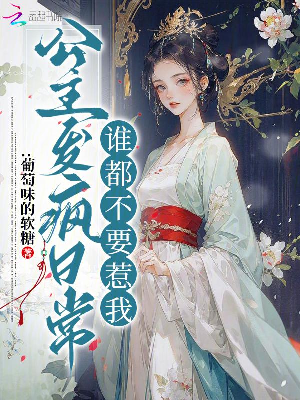 公主不开心