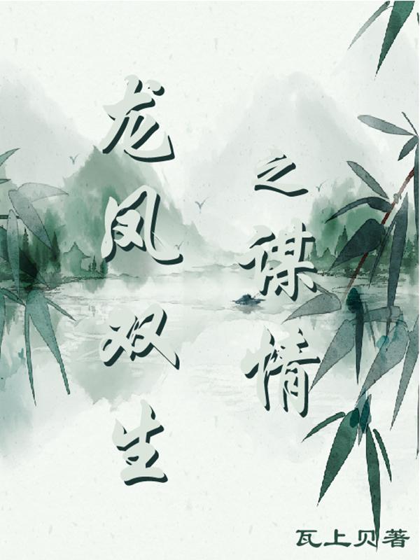 龙凤双宝txt