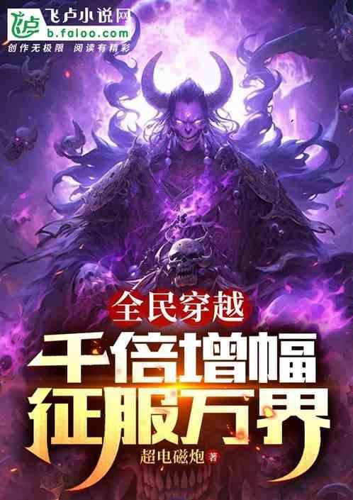 全民穿越世界