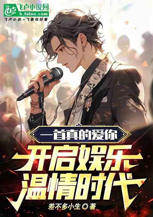 真的爱你的歌曲