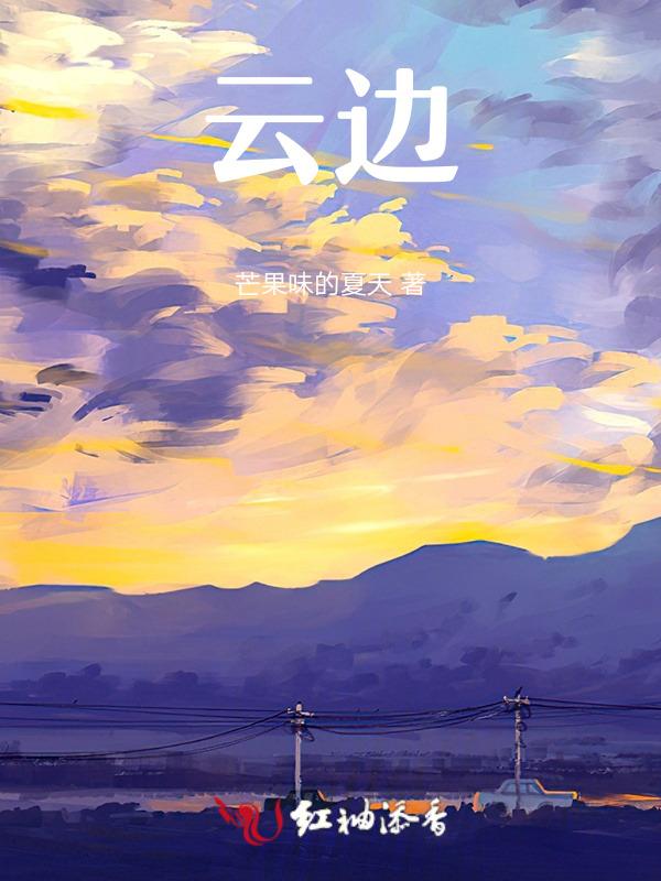 云边有个小卖部电影高清免费