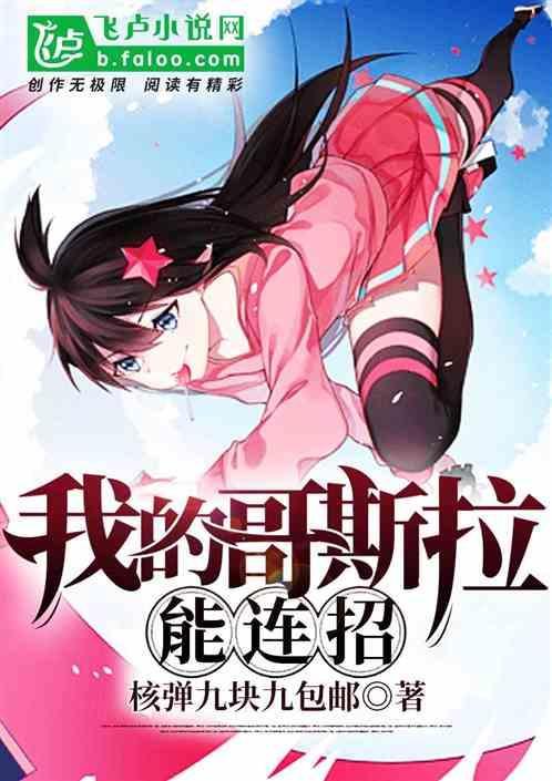 哥斯拉有啥技能