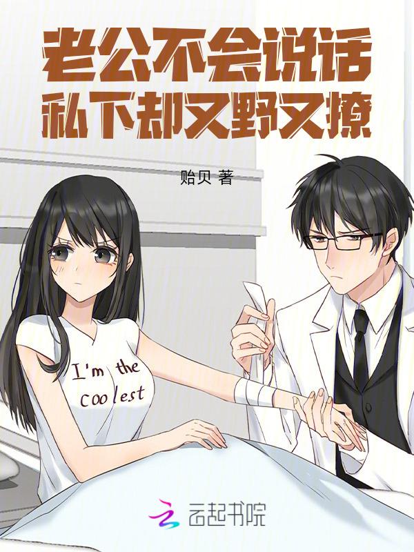 老公不会好好说话怎么办