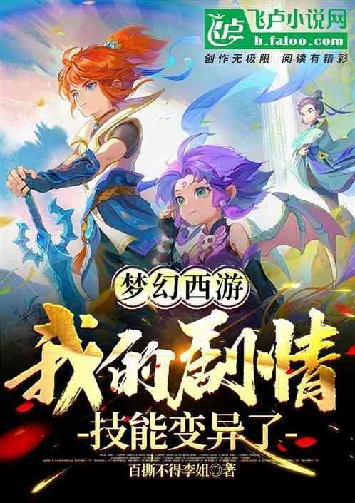 梦幻西游剧情技能成就攻略